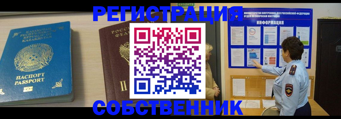 прописка законно в Меленках