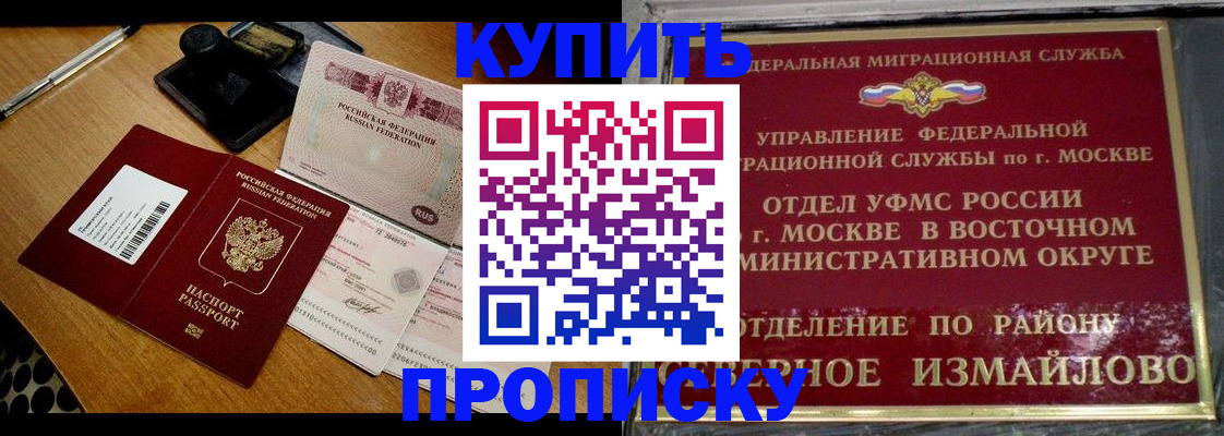 временная регистрация купить в Меленках
