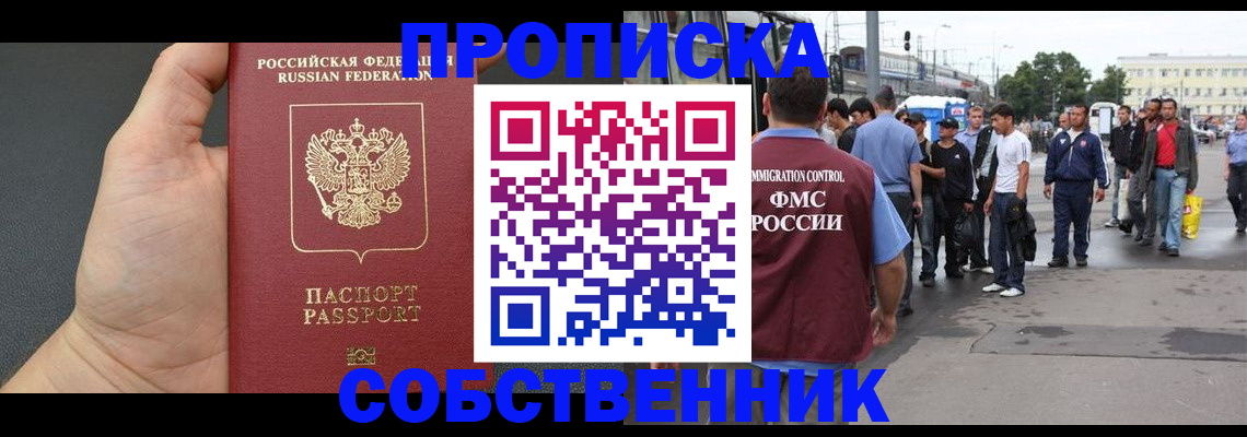 временная прописка в Меленках