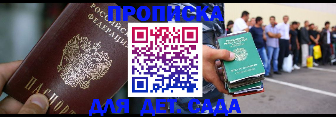 прописка ребенка в Меленках
