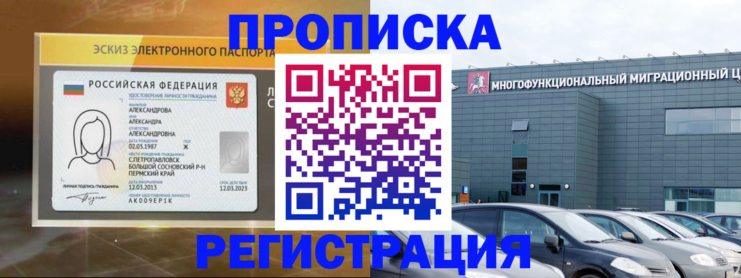 прописка гарантия в Меленках