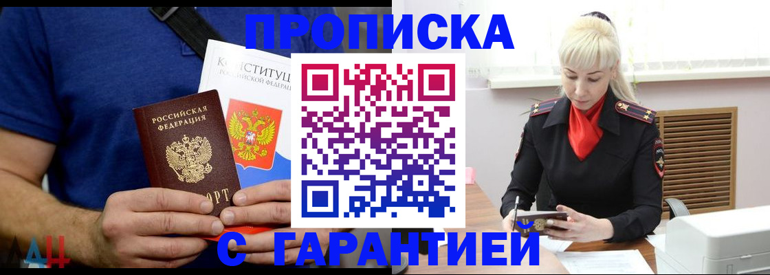 прописка регистрация в Меленках