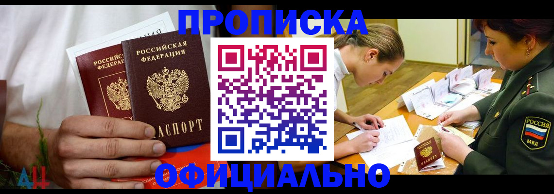 временная прописка в Меленках